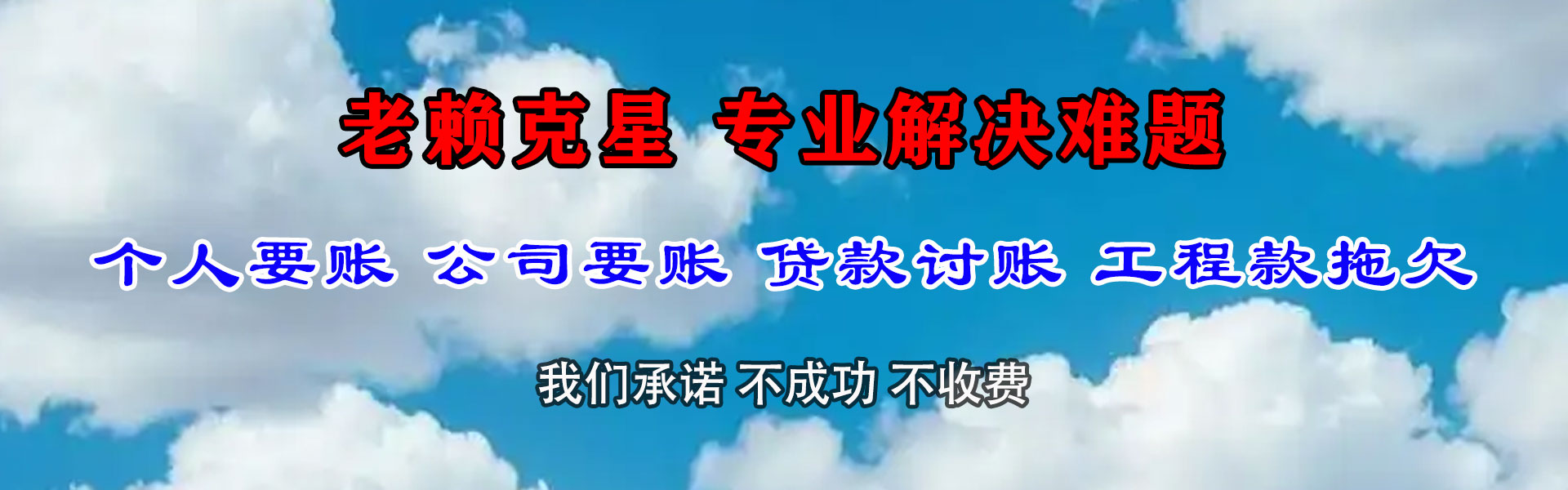 西区讨账公司